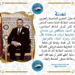 تهنئة-عيد-العرش 2025