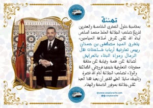 تهنئة-عيد-العرش 2025