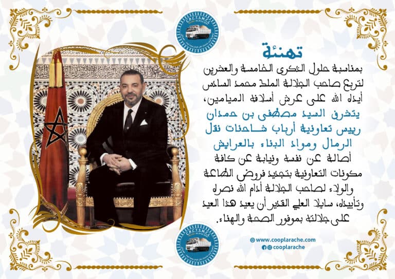 تهنئة-عيد-العرش 2025