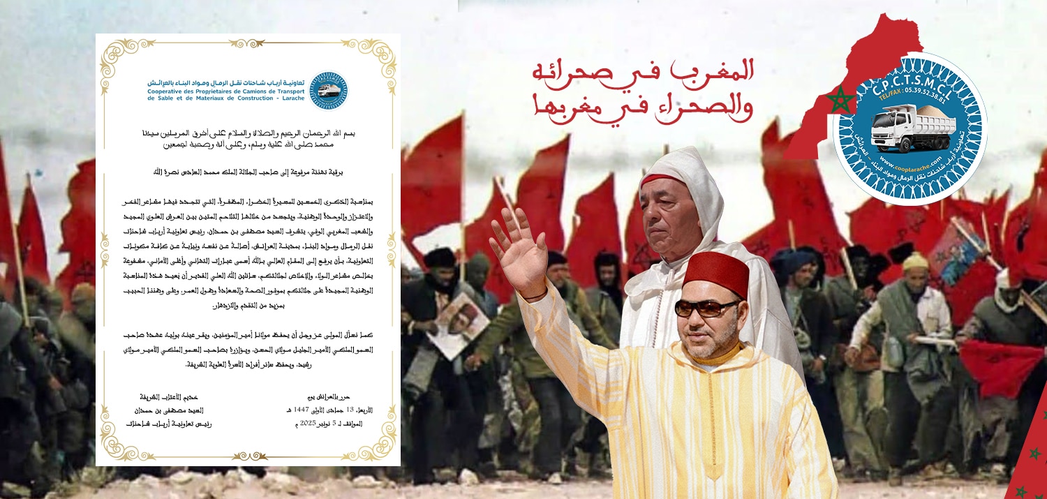 برقية تهنئة مرفوعة إلى صاحب الجلالة الملك محمد السادس نصره الله المسيرة الخضراء 2025